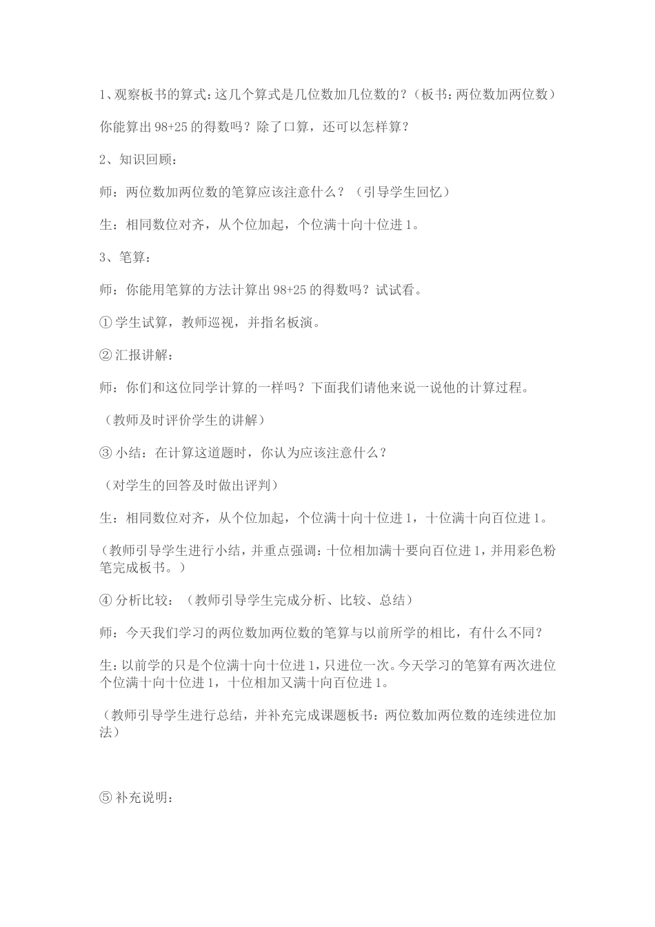 两位数加两位数教学设计和课后反思_第2页