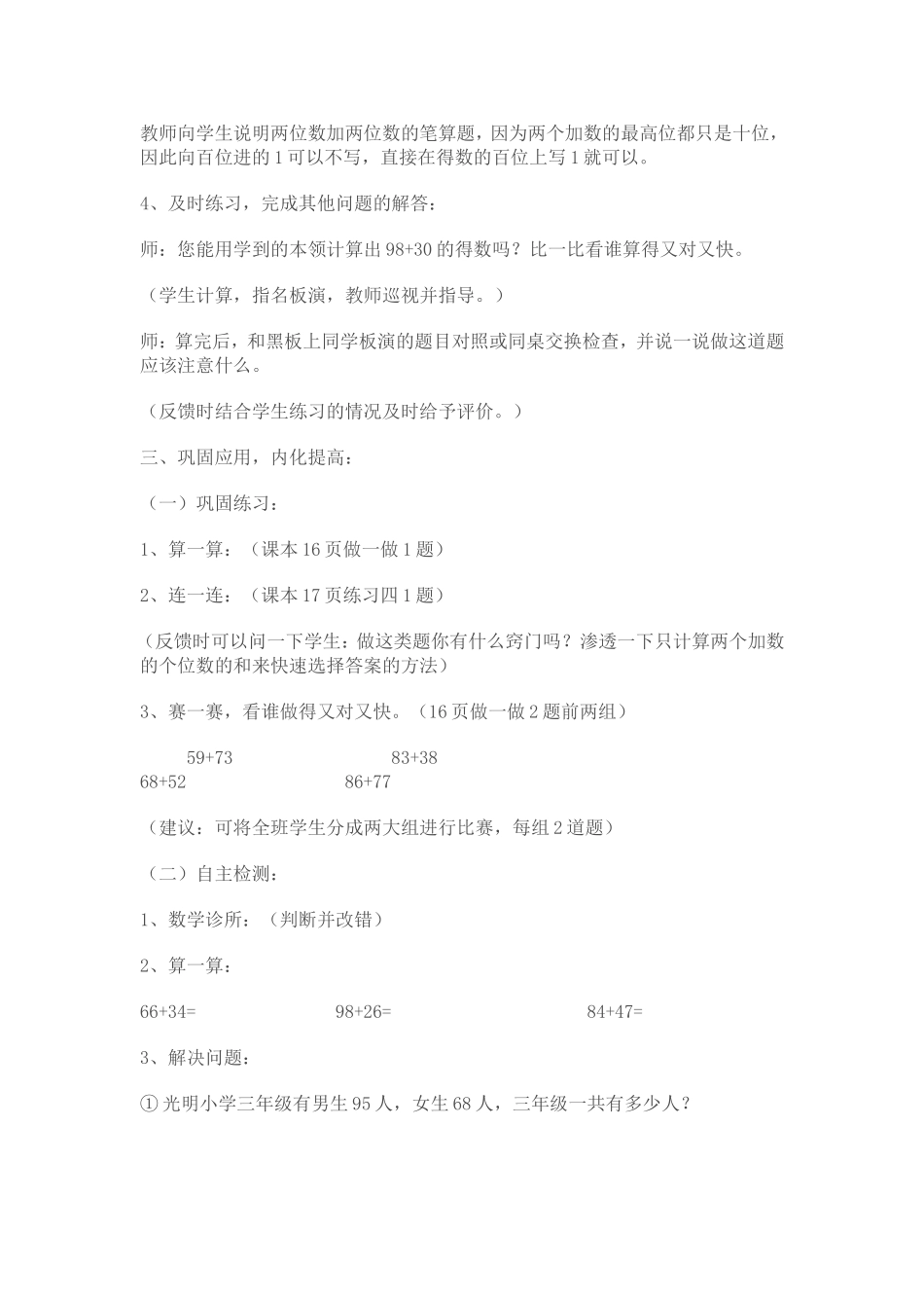 两位数加两位数教学设计和课后反思_第3页