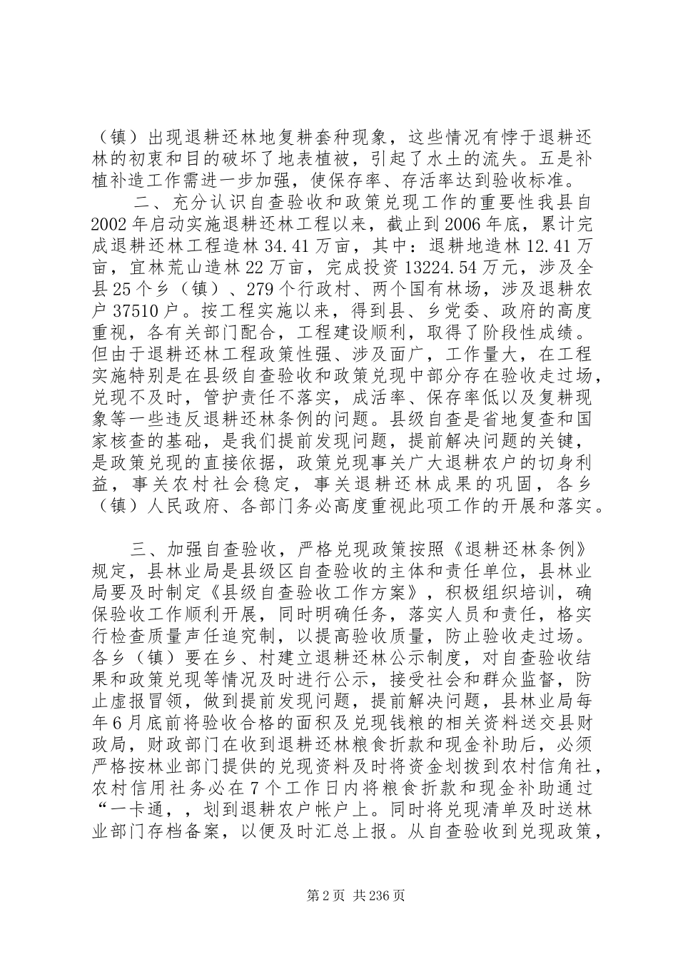 副县长在全县林业工作会上的讲话发言_1_第2页