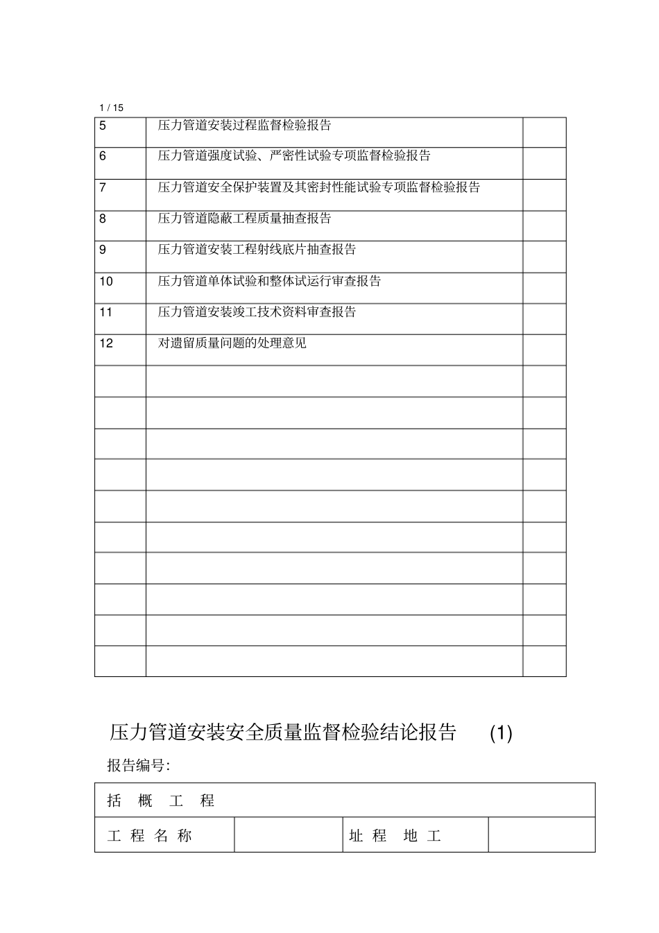 压力管道安装安全质量监督检验报告_第2页