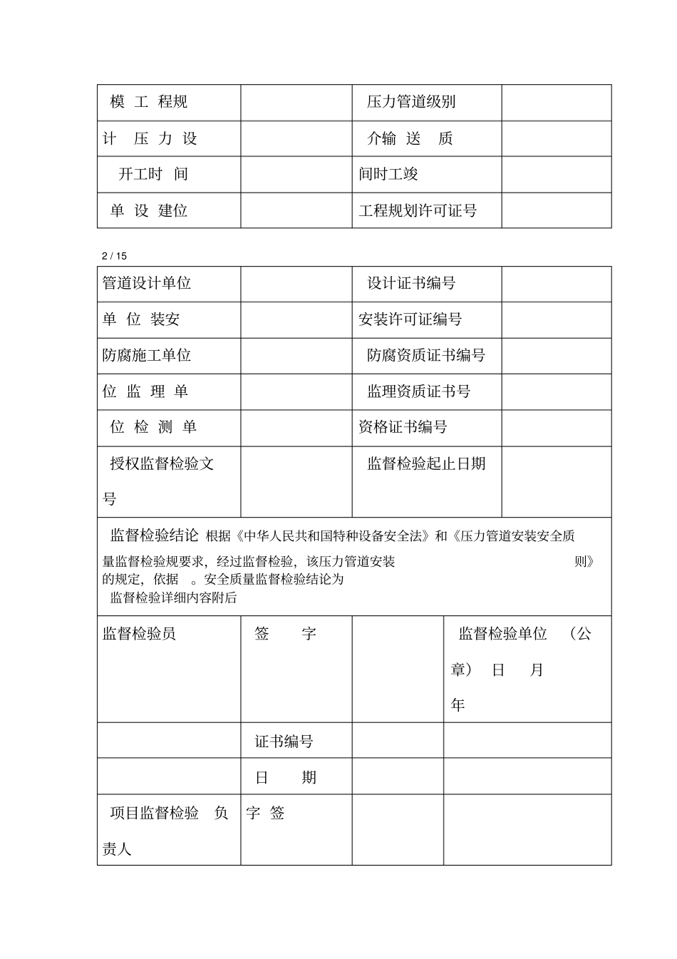 压力管道安装安全质量监督检验报告_第3页
