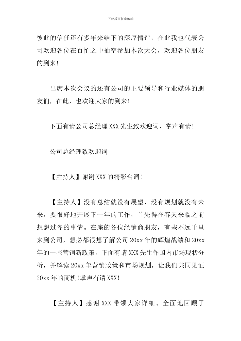 经销商会议主持人台词_第2页