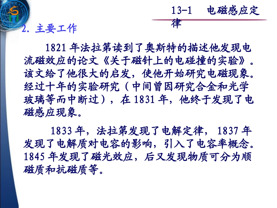 电磁感应定律_第3页