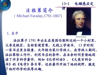电磁感应定律