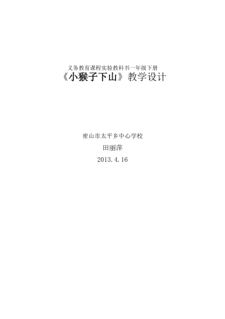 义务教育课程实验教科书二年级下册