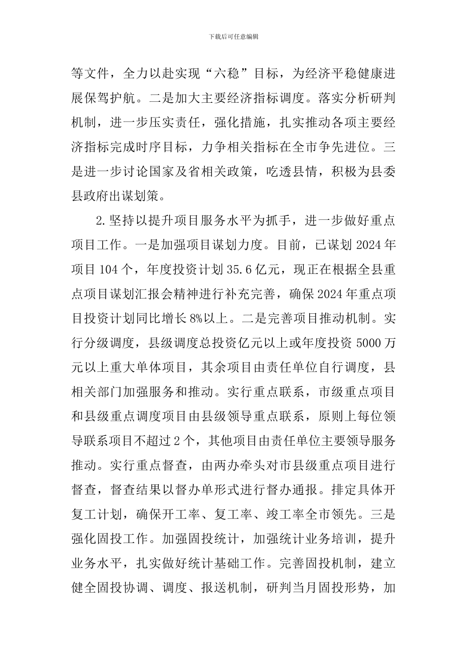 发改委2024年度重点工作安排情况汇报_第2页