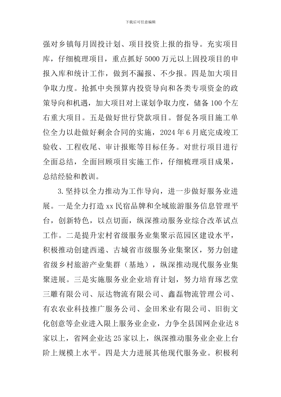 发改委2024年度重点工作安排情况汇报_第3页