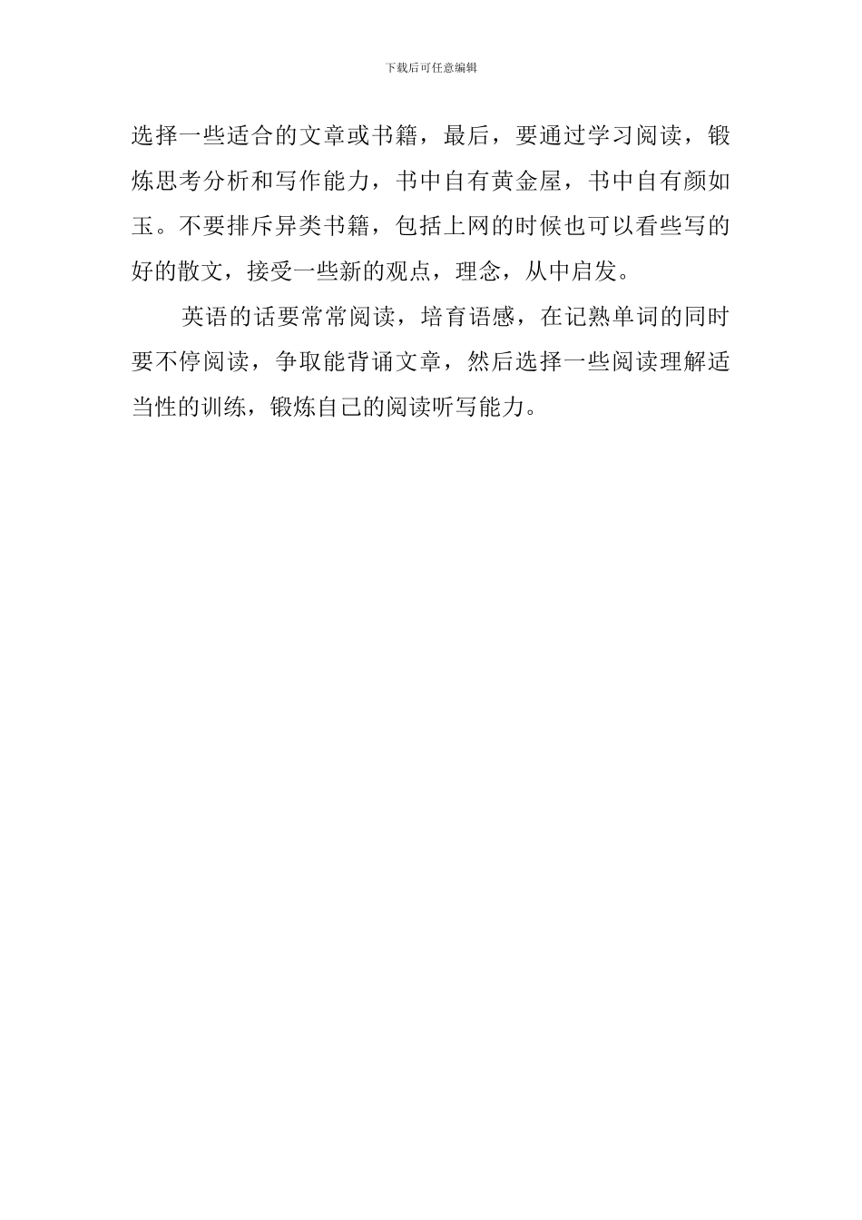 最新暑期学习计划范文_第2页