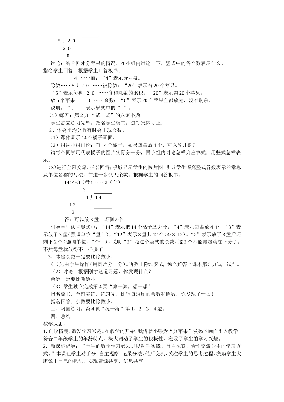 北师大版小学数学第四册《分苹果》教学案例_第2页