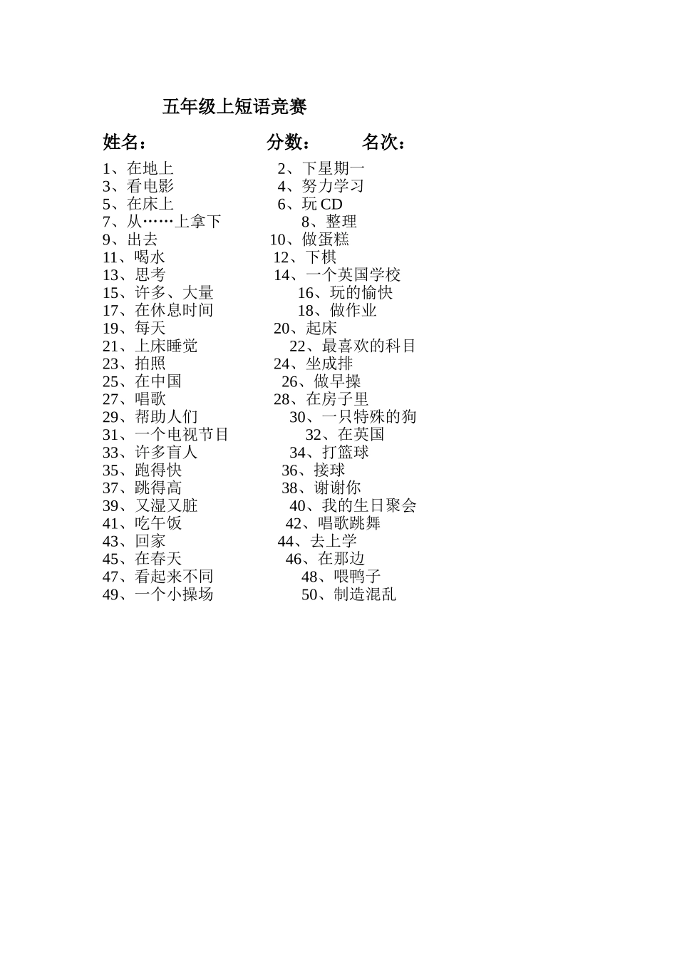 五年级上短语竞赛_第1页