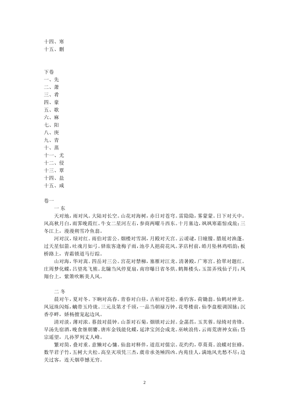五年级《笠翁对韵》_第2页