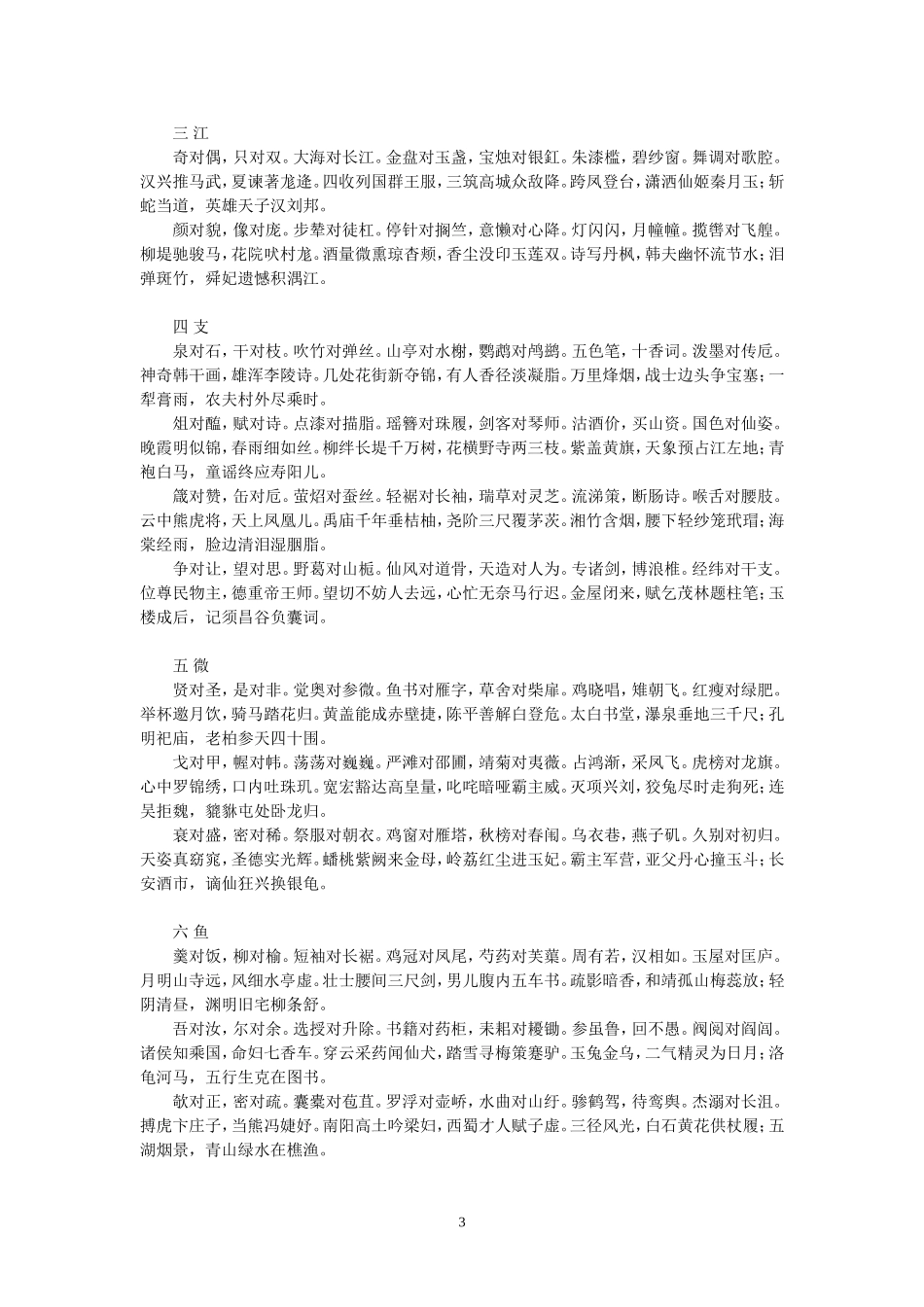 五年级《笠翁对韵》_第3页