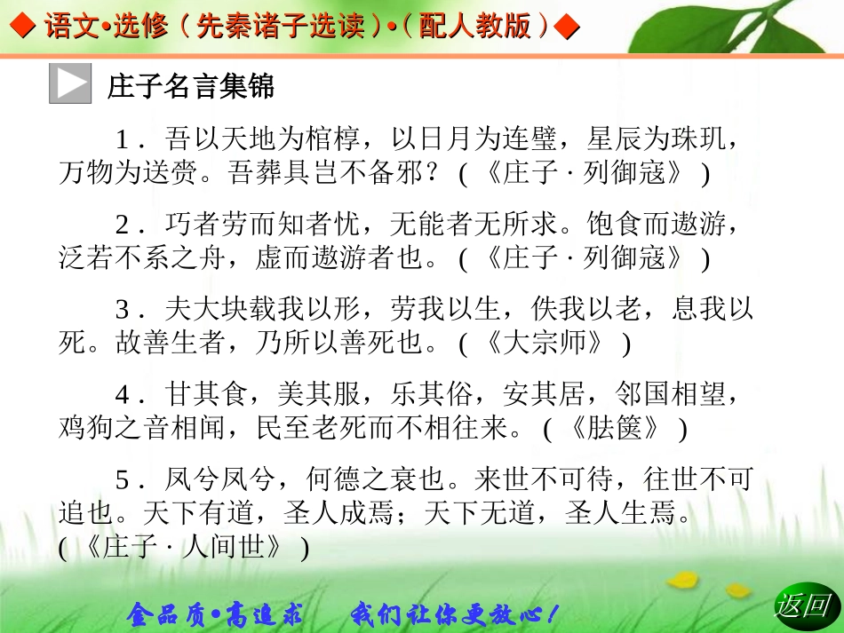 鹏之徙于南冥课件人教版选修先秦诸子选读_第3页