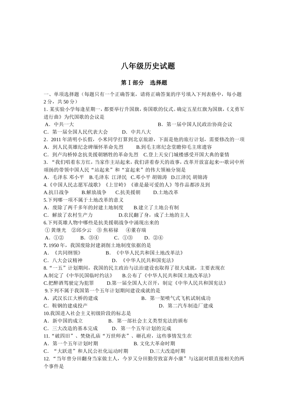 八下历史期中试题_第1页