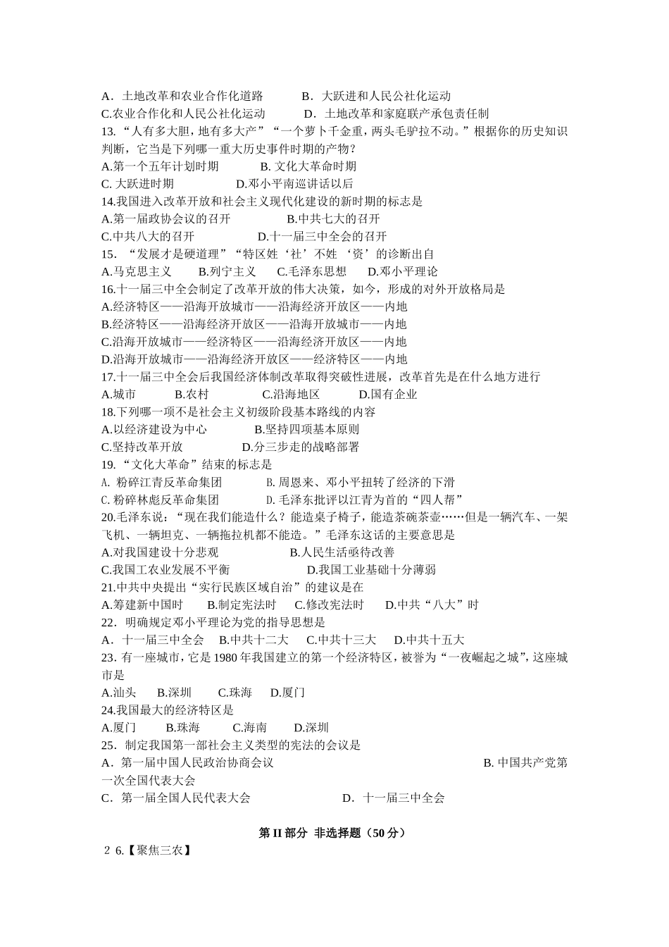 八下历史期中试题_第2页