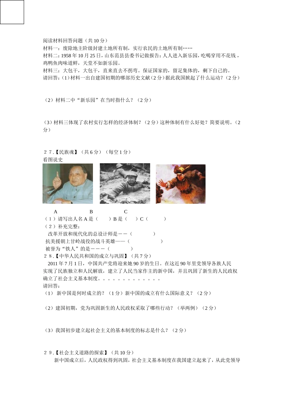 八下历史期中试题_第3页