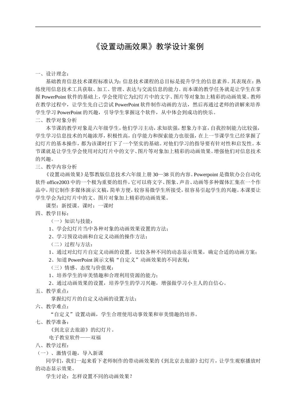 《设置动画效果》教学设计_第1页