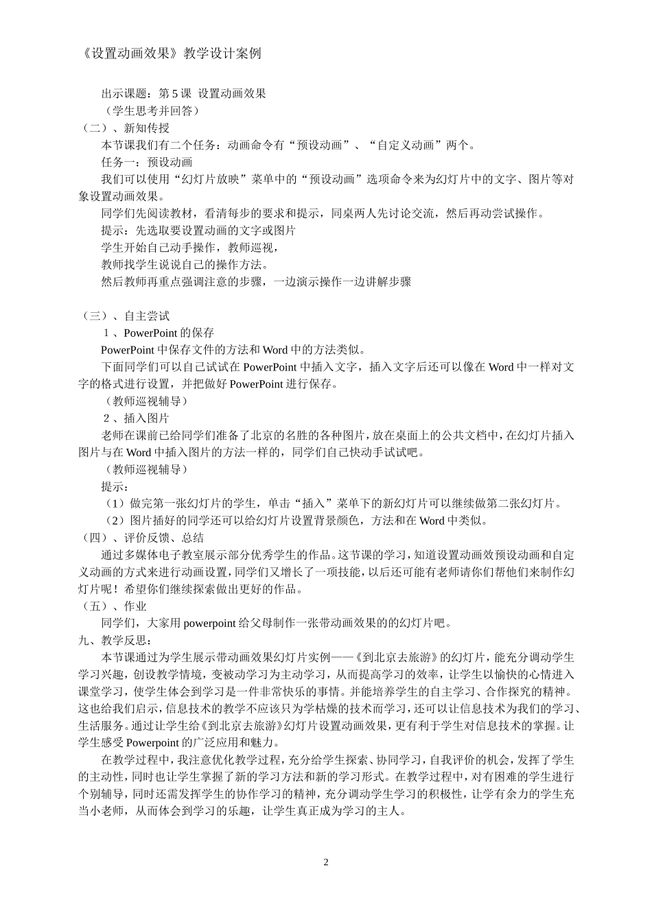 《设置动画效果》教学设计_第2页