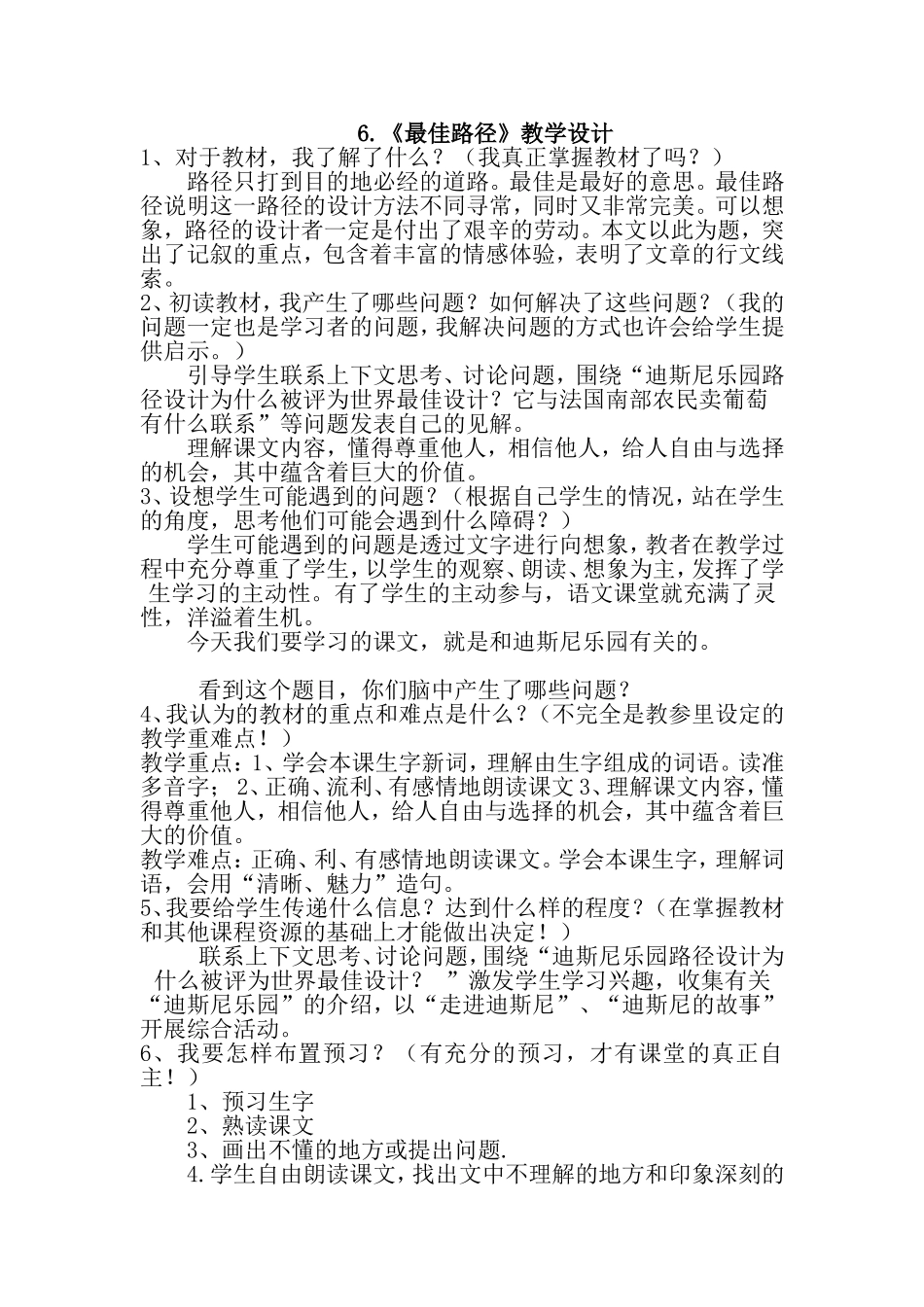 《最佳路径》教学设计_第1页