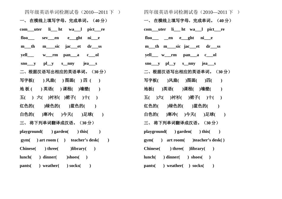 英语单词检测（下）_第1页
