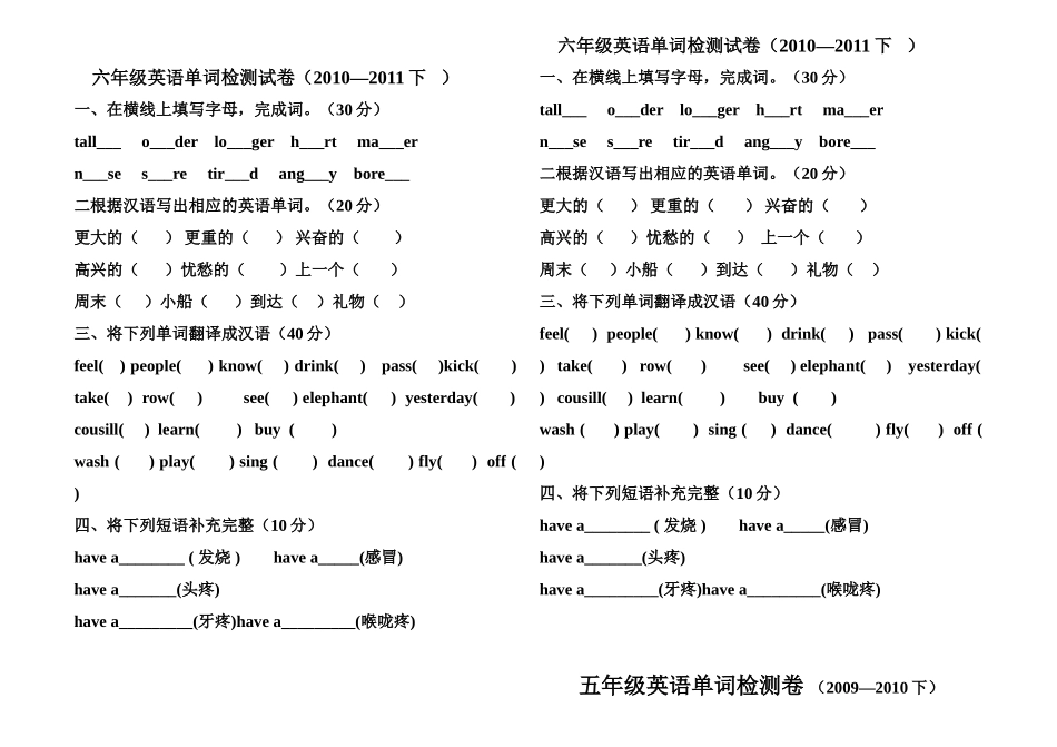 英语单词检测（下）_第2页