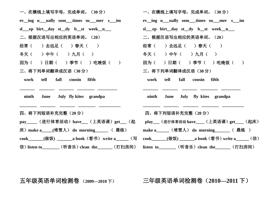 英语单词检测（下）_第3页