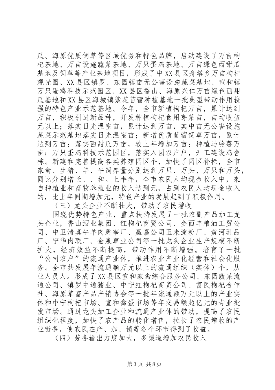 在全市农民增收形势分析会上的讲话发言_第3页