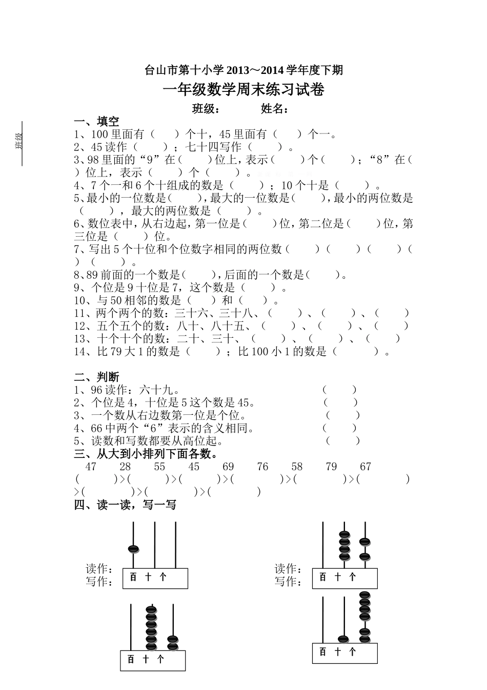 一年级数学周末练习试卷_第1页