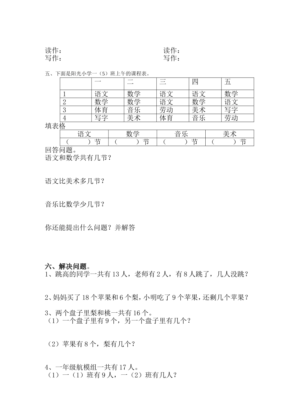 一年级数学周末练习试卷_第2页