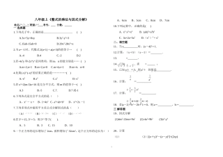 《整式乘法与因式分解》期未复习卷