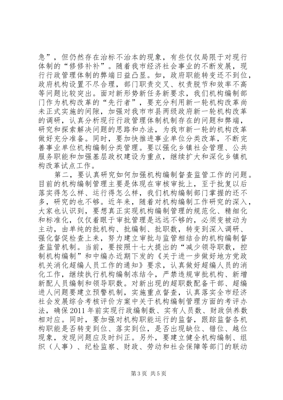 机构编制干部培训讲话发言_第3页