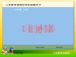 锐角三角函数第课时课件 