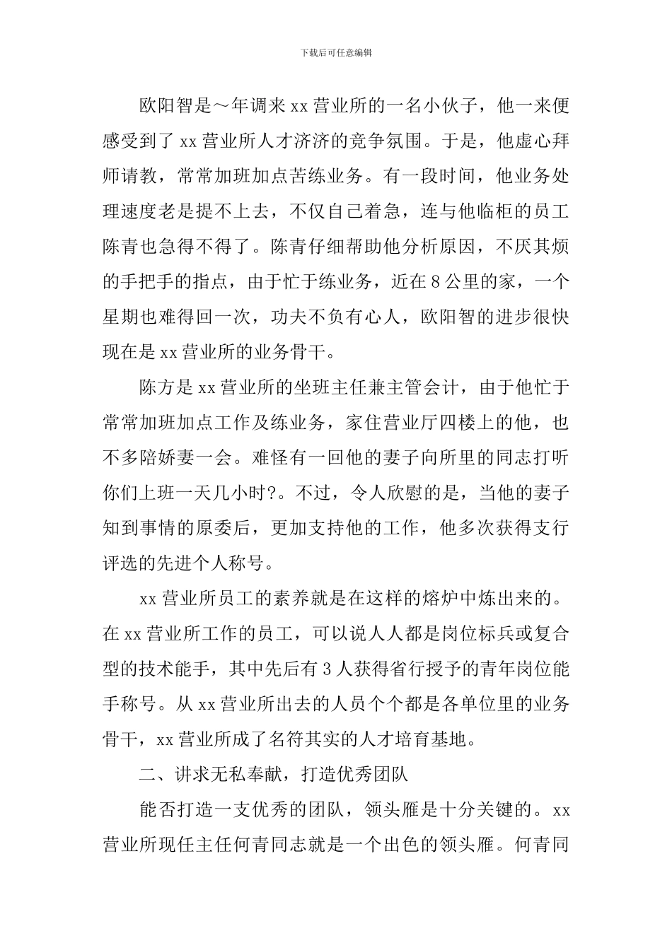 银行青年文明号事迹材料范文_第2页