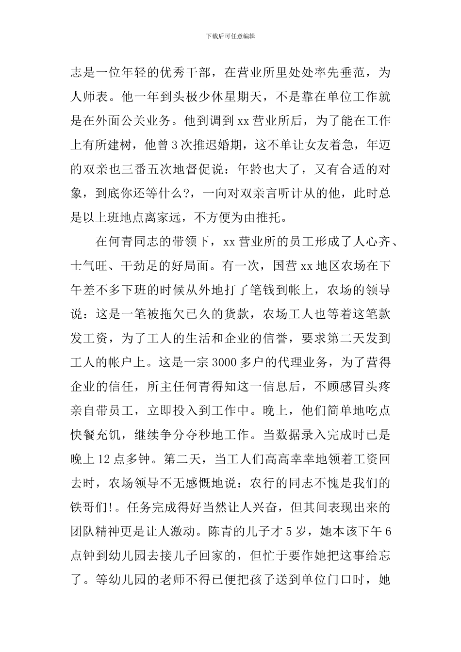 银行青年文明号事迹材料范文_第3页