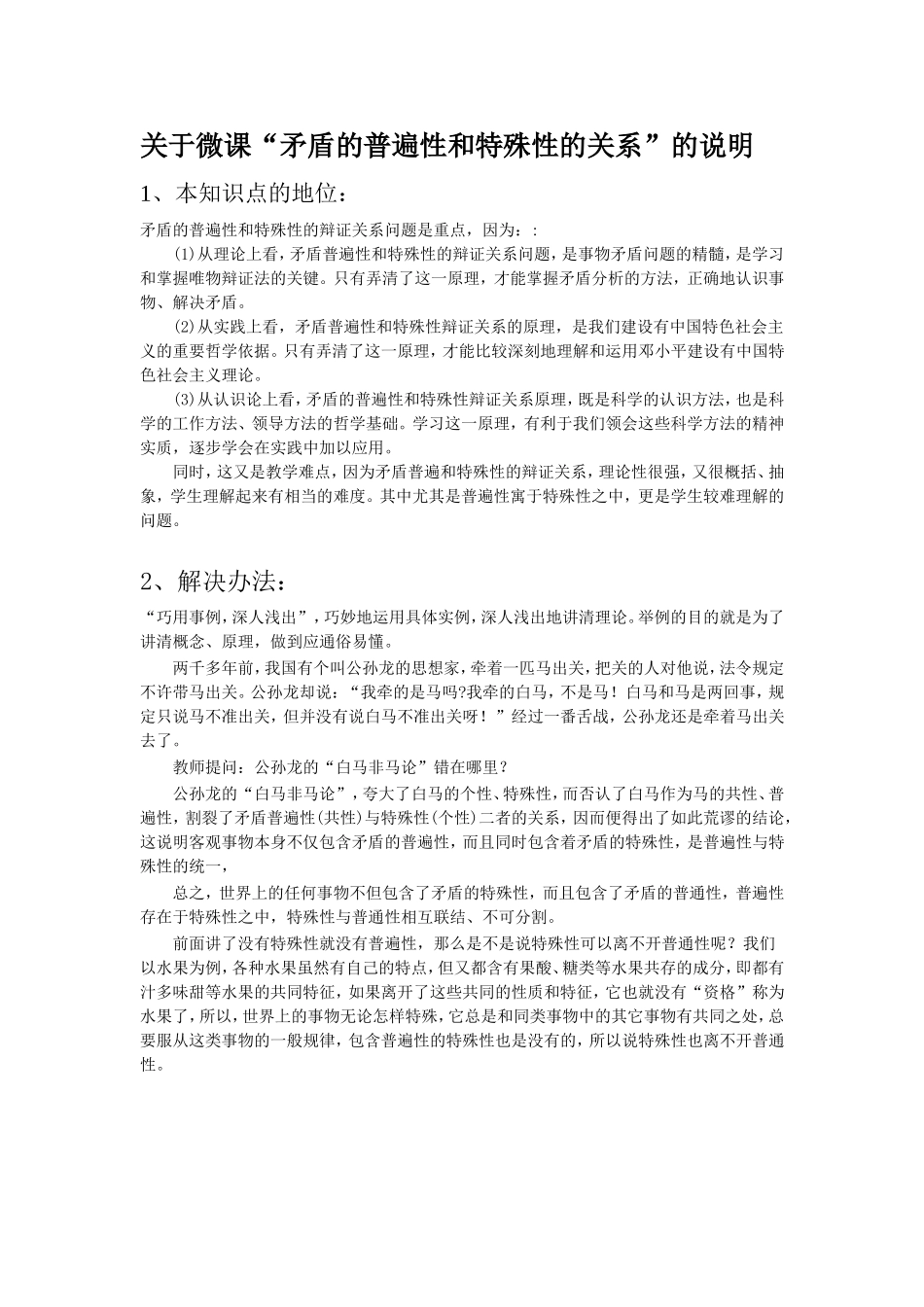 关于微课的说明文档_第1页