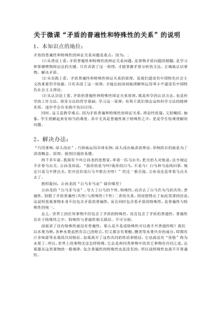 关于微课的说明文档