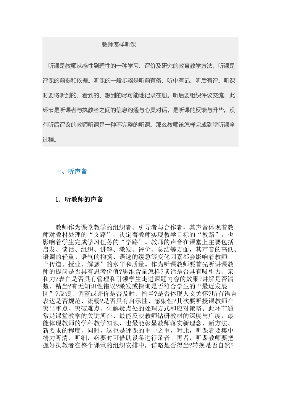 教师怎样听课 (2)_第1页