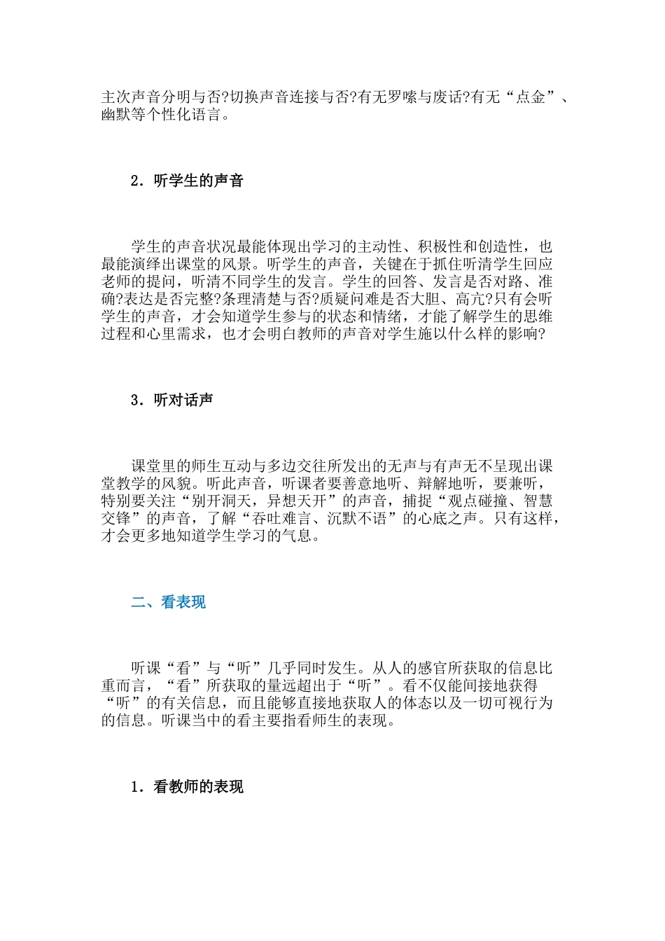 教师怎样听课 (2)_第2页