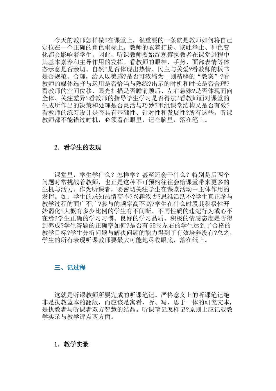 教师怎样听课 (2)_第3页