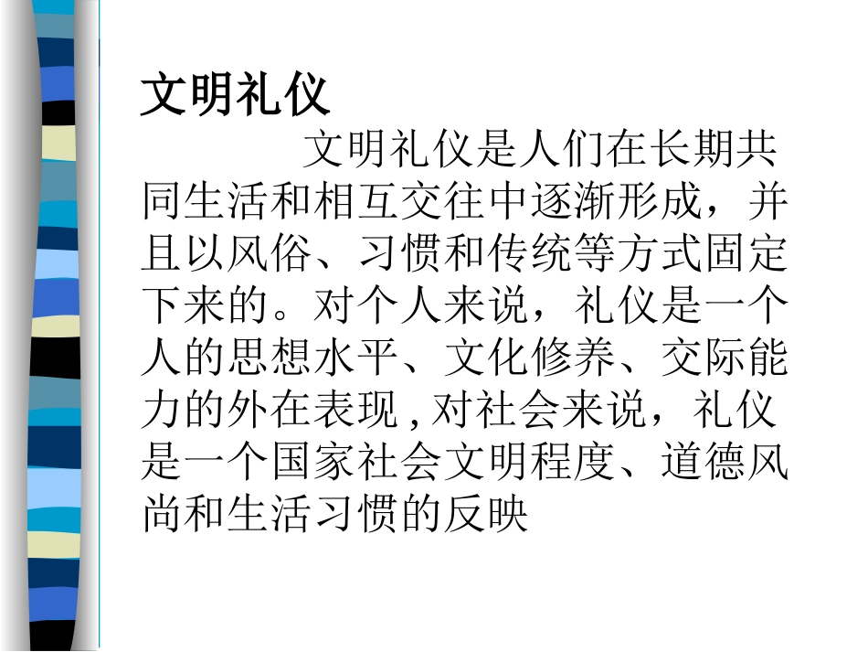 西方的礼仪文化_第2页