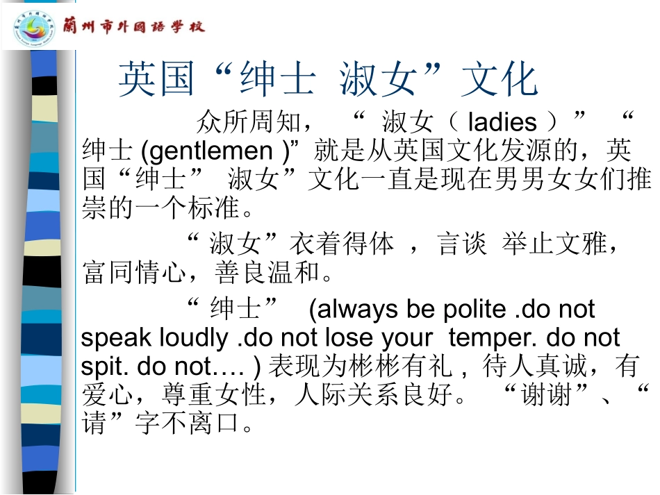 西方的礼仪文化_第3页