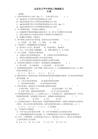 北京市王平中学初三物理练习+内能（无答案）