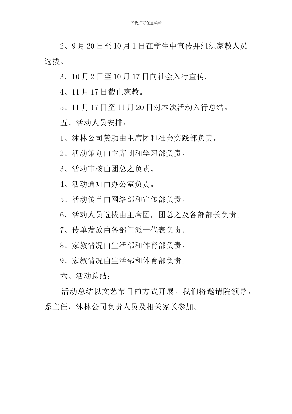 勤工俭学献爱心活动策划书_第2页