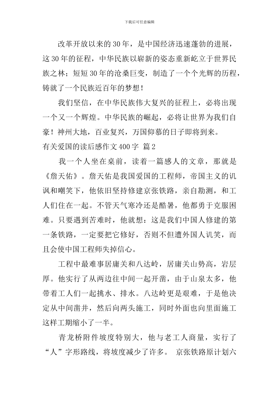 有关有关爱国的读后感作文400字汇总五篇_第2页