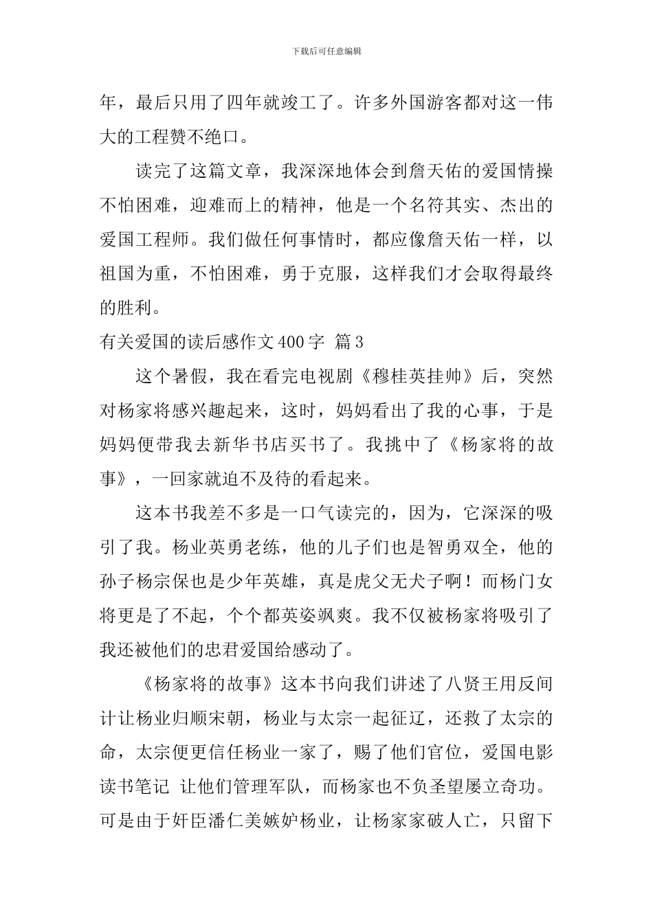 有关有关爱国的读后感作文400字汇总五篇_第3页