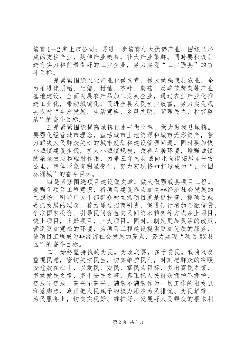人民代表大会会议闭幕式讲话发言_第2页