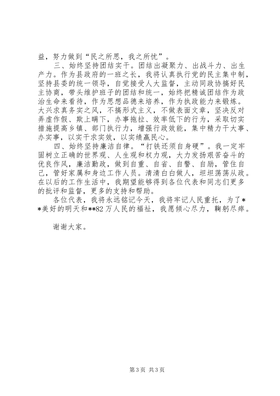 人民代表大会会议闭幕式讲话发言_第3页