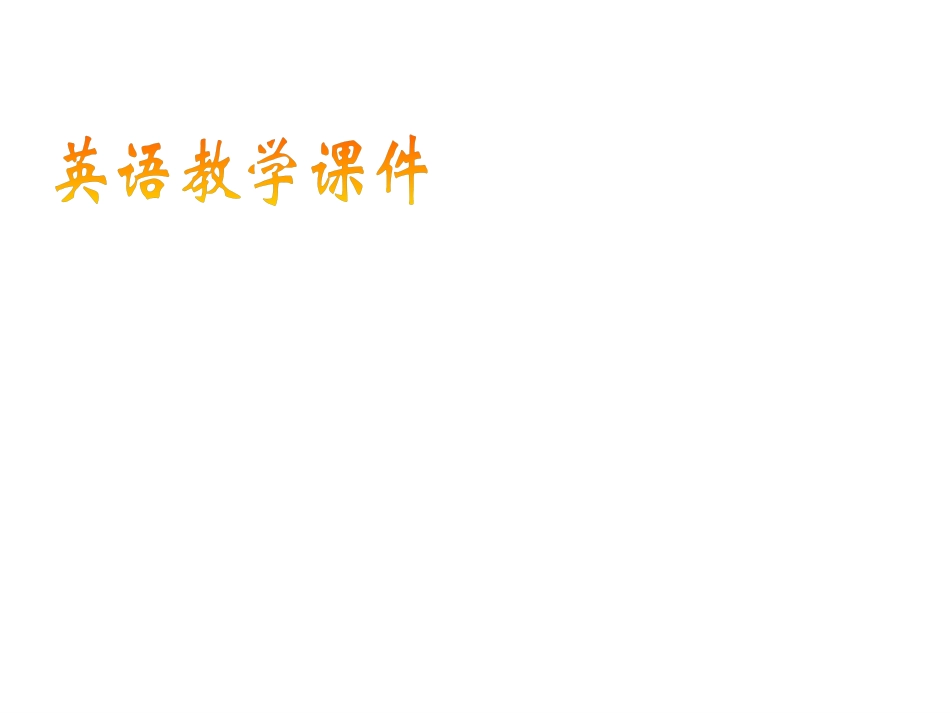 2014年人教版新目标八年级下Unit6SectionBPeriod2课件（39页）_第1页