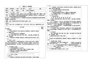 《燕子》导学案a4