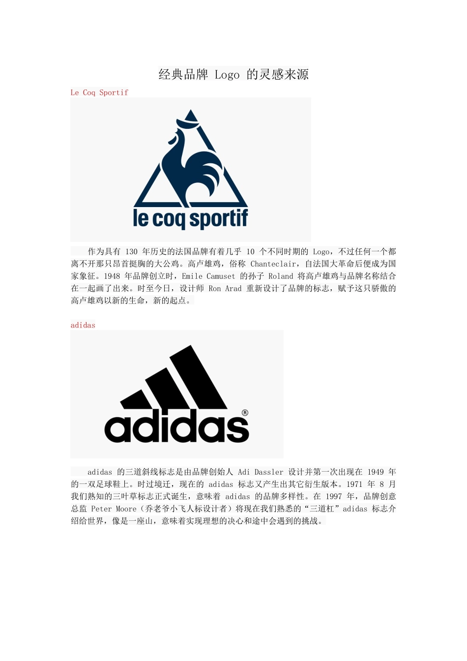 经典品牌Logo的灵感来源1_第1页